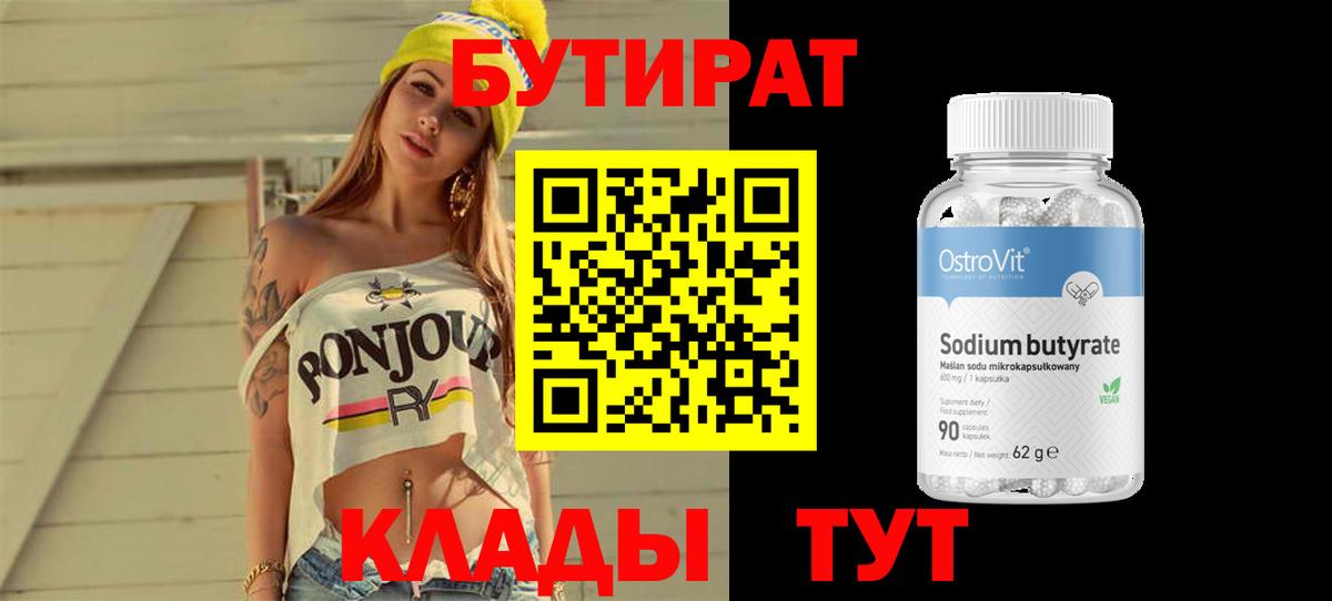 Дагестанские Огни  Бутират  Вход с VPN  Бутират жидкий экстази 