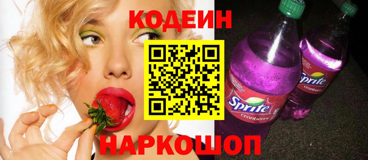 Дагестанские Огни  купить  цена  Вход с VPN  Кодеин Purple Drank 