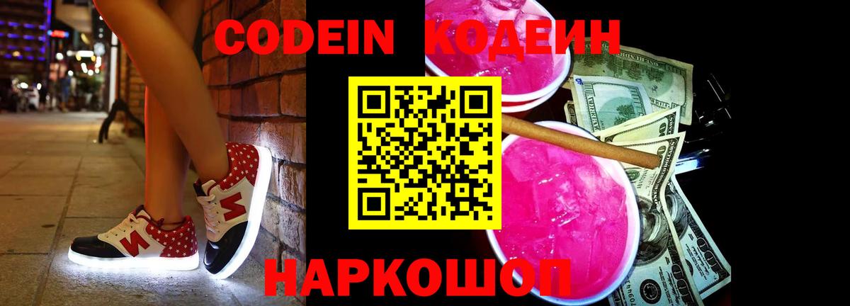 Кодеин напиток Lean (лин) Дагестанские Огни