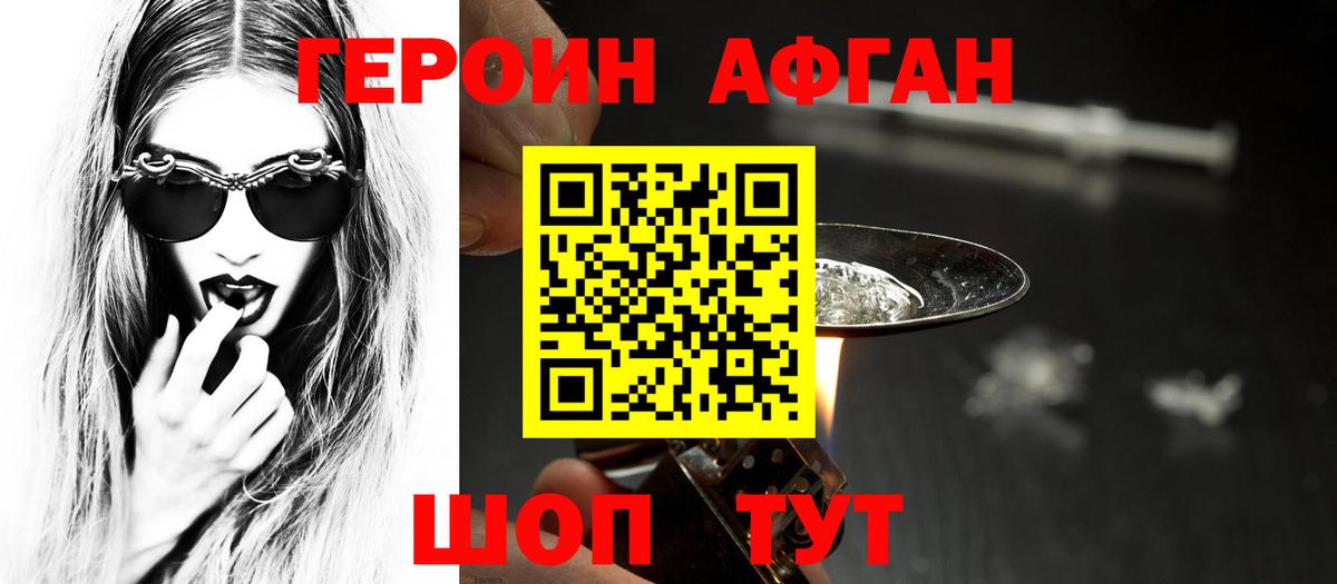Героин афганец  Вход с VPN  ГЕРОИН  Дагестанские Огни 