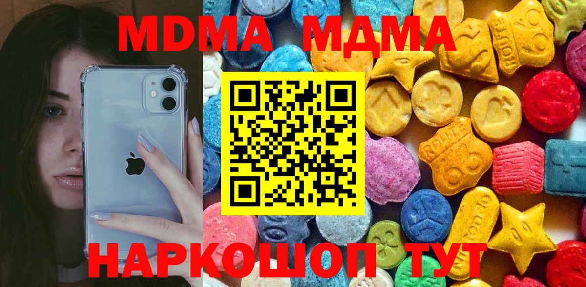 MDMA кристаллы  Вход с VPN  МДМА  Дагестанские Огни  МДМА crystal 